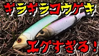 【deps】ギラギラコウゲキ投げたら直ぐにバス反応してきたんだがwww