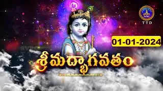 శ్రీమద్భాగవతం | Srimad Bhagavatham | Kuppa Viswanadha Sarma | Tirumala | 01-01-2024 | SVBC TTD