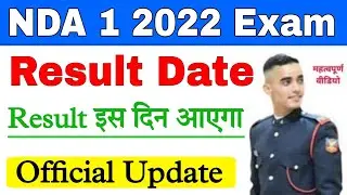 NDA 2022 Result Date Official ( UPSC) | NDA Exam 1 2022 Result