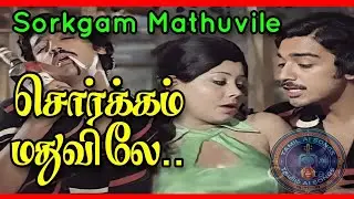 சொர்க்கம் மதுவிலே | Sorkgam Madhivile | Latest Tamil Ai Song | Ai Tamil Song 
