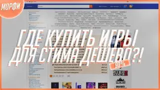 ГДЕ КУПИТЬ ИГРЫ ДЛЯ СТИМА ДЕШЕВО?! / ПРОВЕРКА САЙТА PLATI.MARKET