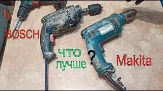 Не всегда BOSCH лучше Makita HP 1620😲 Сравнил два бренда!🙃