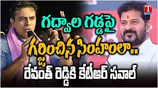 KTR Full Speech | BRS Party Gadwal Public Meeting | BS Keshav Joins in BRS | T News