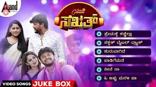 Sakath Video Songs Jukebox | Golden ⭐ Ganesh | Surbhi | Nishvika | Suni | Judah Sandhy