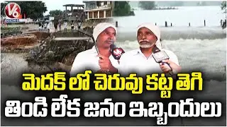 Lake Breach in Medak, People Struggle Without Food | V6 News