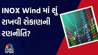 INOX Wind | Investment | Long term | Share Price | Portfolio | Chart Analysis | Updates | WATCH