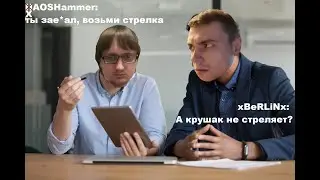xBeRLiNx + XAOSHammer (4 серия), крики, оры, ховеры...