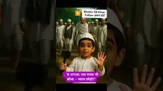 8 अगस्त | जब बच्चा भी बना आज़ादी का सिपाही 🇮🇳 | Quit India Movement Vlog #shorts #shortsfeed