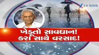 Ambalal Patel Forecast: ખેડૂતો સાચવજો! અનેક વિસ્તારોમાં ત્રાટકશે માવઠું, ઠંડા પવનોથી ધ્રૂજશે ગુજરાત