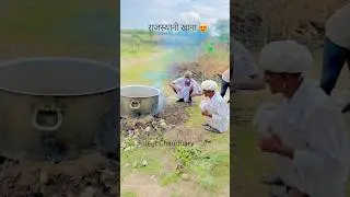 #rajasthanculture #marwadilife #villagecooking #traditionalfood #villagelife #food #dailyvideo