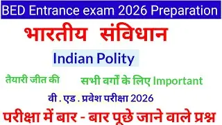 BED entrance exam 2026 ll BED Pravesh Pariksha 2026 ll Polity Special class ll सभी वर्गों के लिए Imp