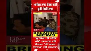 ਆਸ਼ਿਕ ਨਾਲ ਹੋਟਲ ਗਈ ਕੁੜੀ ਮਿਲੀ ਲਾਸ਼  | Abohar News | Murder Case | Punjab Police
