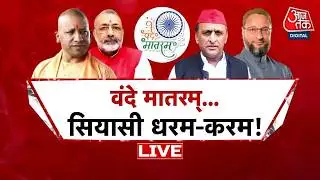 Halla Bol LIVE: Vande Mataram को लेकर मचा सियासी घमासान? | CM Yogi | Akhilesh | Anjana Om Kashyap