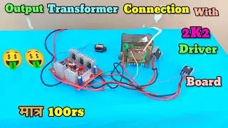 2K2 DRIVER BOARD CONNECTION😱🤑AMPLIFIER OUTPUT TRANSFORMER CONNECTION! OUTPUT TRANSFORMER CONNECTION