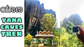 yana caves || yana rocks || ಯಾಣ || yana trekking || #yana #trekking #travelling #explorekarnataka