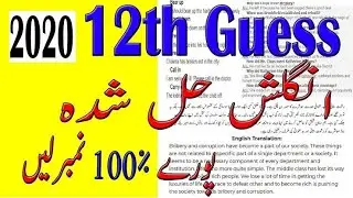 12th English Guess Paper 2020 - 2nd Year English Guess Paper 2020 - 2nd Year English Guess Paper2020