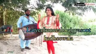Latyan kaneen bhaj gya soot kadhee wala|Latest Punjabi dhol dance |2023 Tajamal Pakistani