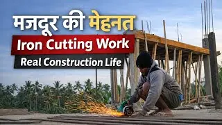 मजदूर की मेहनत | Construction Site Real Work Vlog