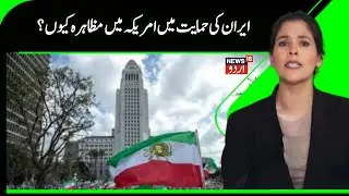 Iran News | Hundreds gather for DTLA protest in support of Iranian people amid deadly protests|N18G