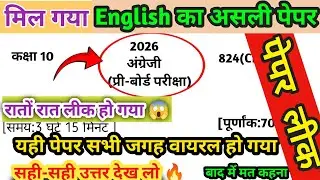 Class 10th English Pre board exam paper 2026 full Solution🔥 // कक्षा 10 अंग्रेजी प्री बोर्ड पेपर 