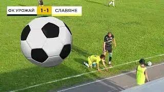 ФК УРОЖАЙ : СЛАВЯНЕ (10.06.2023)