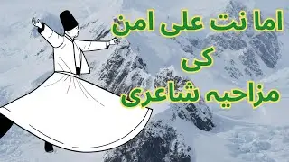 امانت علی امن کا کلام 