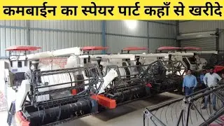 चैन वाली कमबाईन का स्पेयर पार्ट कहाँ से खरीदे | osaka harvester | ओसाका कमबाईन | ट्रैक वाली कमबाईन