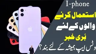 Apple Bans WhatsApp in iPhone?? || Apple New Policy Update || Tv Today Entertainments