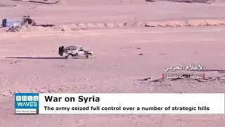 Syrian army seizes control over strategic hills in Beit Jinn Farm, Damascus countryside
