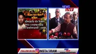 লুৰিণজ্যোতি গগৈ মিঞাৰ লগত COMPROMISE কৰা আঞ্চলিকতাবাদী : মুখ্যমন্ত্ৰী ড০ হিমন্ত বিশ্ব শৰ্মা।