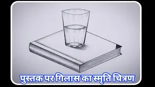 How to draw glass on a book/पुस्तक पर गिलास/book drawing/still life drawing