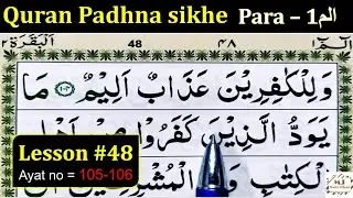 How to Learn the Quran with Tajweed | Lesson #48 | Surah Baqarah | Quran Padhne ka Tarika | Quran