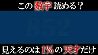 「総集編」 これ見える？天才だけが分かる診断クイズ！他人気動画５選【ゆっくり解説】