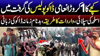 Police Grand Operation in Kacha | Dangerous Dacoit Arrested After Major Crackdown | SPD 