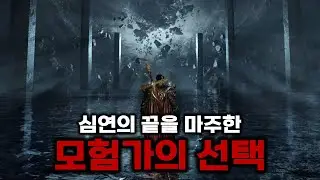 마지막 이야기 《심연의 끝을 마주한 자》 총정리 [로스트아크]