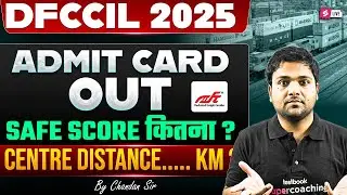 DFCCIL CBT 2 Admit Card 2025 Out | DFCCIL MTS CBT 2 Cut Off | DFCCIL CBT 2 Safe Score | DFCCIL Exam
