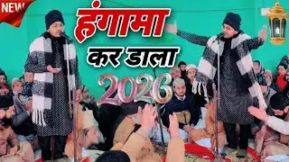  New Naat 2026 हंगामा कर डाला By Saifullah Sultani Sambhali Naat Sharif 2026 