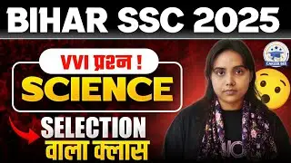 BSSC 12th Exam Level Science 2025 | BSSC Exam Date BSSC Selection Strategy | Science Mock Class#bssc