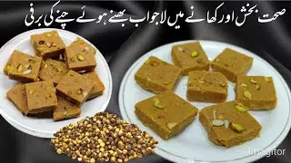 Winter special Roasted Black Chana Barfi | Bhune Hue Chane ki Barfi/Mithai Recipe