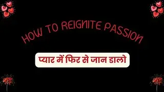 ❤️ प्यार में फिर से जान डालो ❣️ How to Reignite Passion 💫 @exploreall_experienceall_15 #relationship