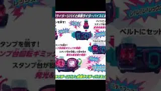 Kamen Rider Revice: DX Revice Driver & Vistamp