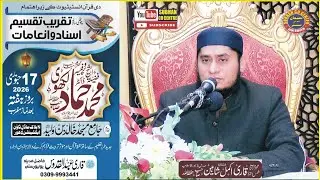 Qari Akmal Shaheen Hafizaullah | tilawat quran jame masjid khalid bin waleed model town lahore 2026