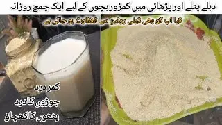 bacchon ke liye nutrition powder /joron ka dard kamar dard ka ilaj/desi khurak