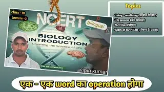 Basic of biology/L-2/Class 10 to all competitive exams/NCERT/हिंदी+English/by V.K bhai biology
