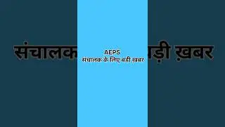 UIDAI Server Down | AEPS Server Down Today News #AEPSDown #UIDAIServerDown #ChaudhariAssociates