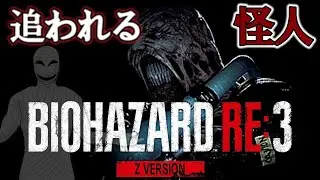 [Resident Evil RE:3 #2] ネタバレ歓迎！殺意高めネメシス。(バイオハザードRE:3)