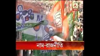 Centre -State political conflict On Project's name