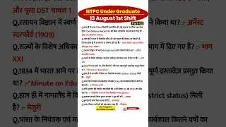 RRB NTPC Review 1st Shift 13 August 2025 | RRB NTPC Exam Analysis today |RRB NTPC Exam Analysis 2025