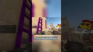 با این مپ تمرینی، موومنتت رو توی CS2 بهتر کن 🔥 | CS2 Movement Workshop #gaming #shorts