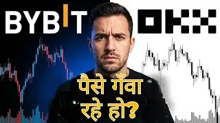 Bybit बनाम OKX: गलत एक्सचेंज चुनने से आपका पैसा धीरे-धीरे क्यों खत्म होता है